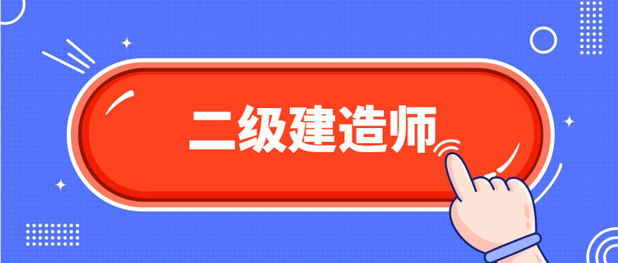 機(jī)電二級(jí)建造師考試題庫(kù)及答案,機(jī)電二級(jí)建造師考試題庫(kù)  第1張