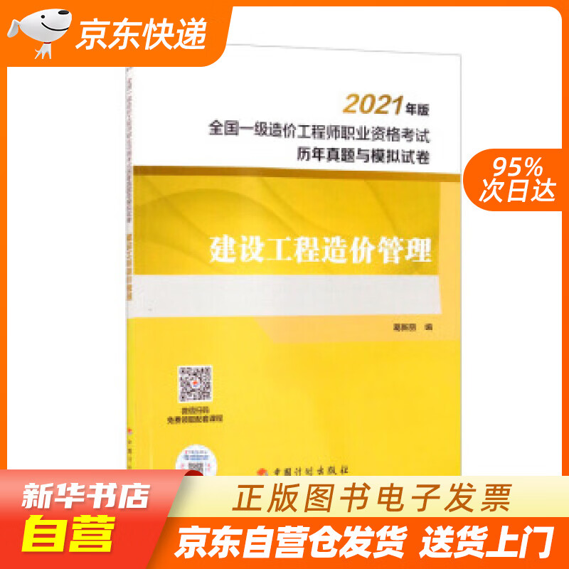 機電造價工程師崗位JD機電造價工程師崗位設置目的  第1張