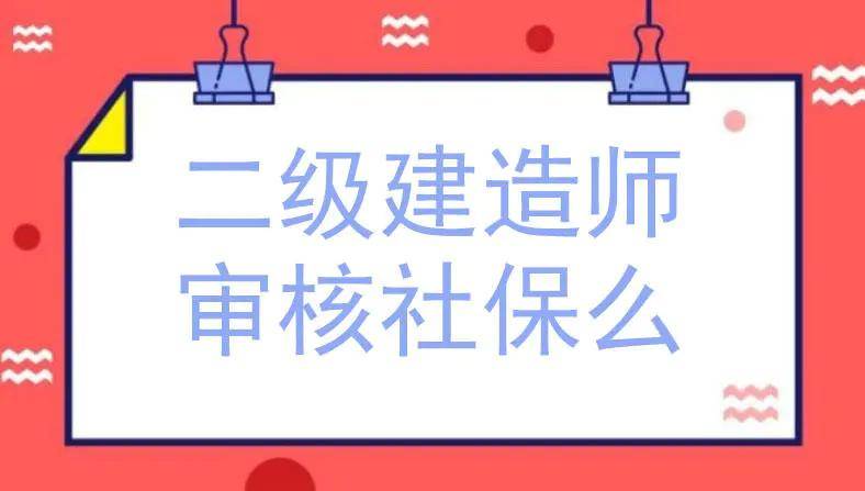 二級(jí)建造師延續(xù)注冊(cè)條件及流程,二級(jí)建造師延續(xù)注冊(cè)條件  第1張