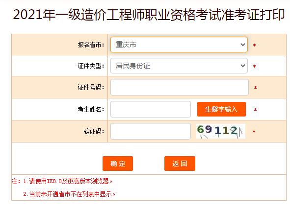 上海造價工程師準(zhǔn)考證打印,上海造價工程師準(zhǔn)考證打印時間查詢  第1張
