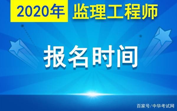 山東省監(jiān)理工程師報名網(wǎng)站,山東省監(jiān)理工程師報名  第1張