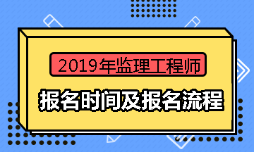 山東省監(jiān)理工程師報名網(wǎng)站,山東省監(jiān)理工程師報名  第2張
