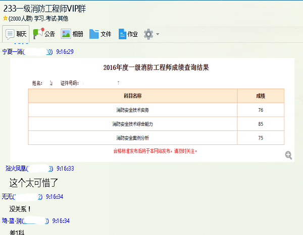 消防工程師 分數消防工程師分數 第1張 消防工程師 分數消防工程師分數 第1張
