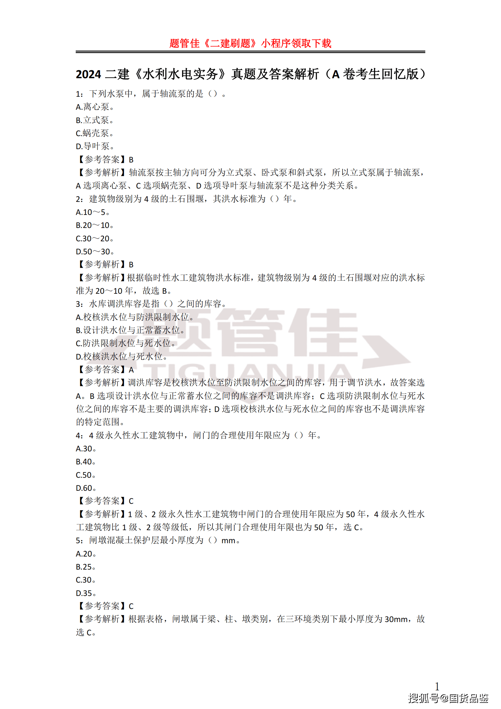 二級建造師繼續(xù)教育考試內(nèi)容二級建造師繼續(xù)教育試題庫  第2張