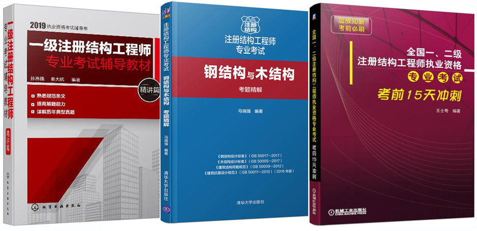 一級(jí)結(jié)構(gòu)工程師基礎(chǔ)哪個(gè)編的好一級(jí)結(jié)構(gòu)工程師基礎(chǔ)教材用誰的好  第1張