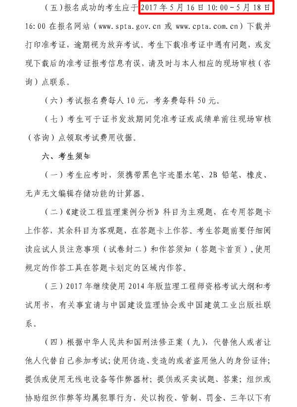 2021浙江監(jiān)理工程師考后審核,浙江監(jiān)理工程師準考證  第1張