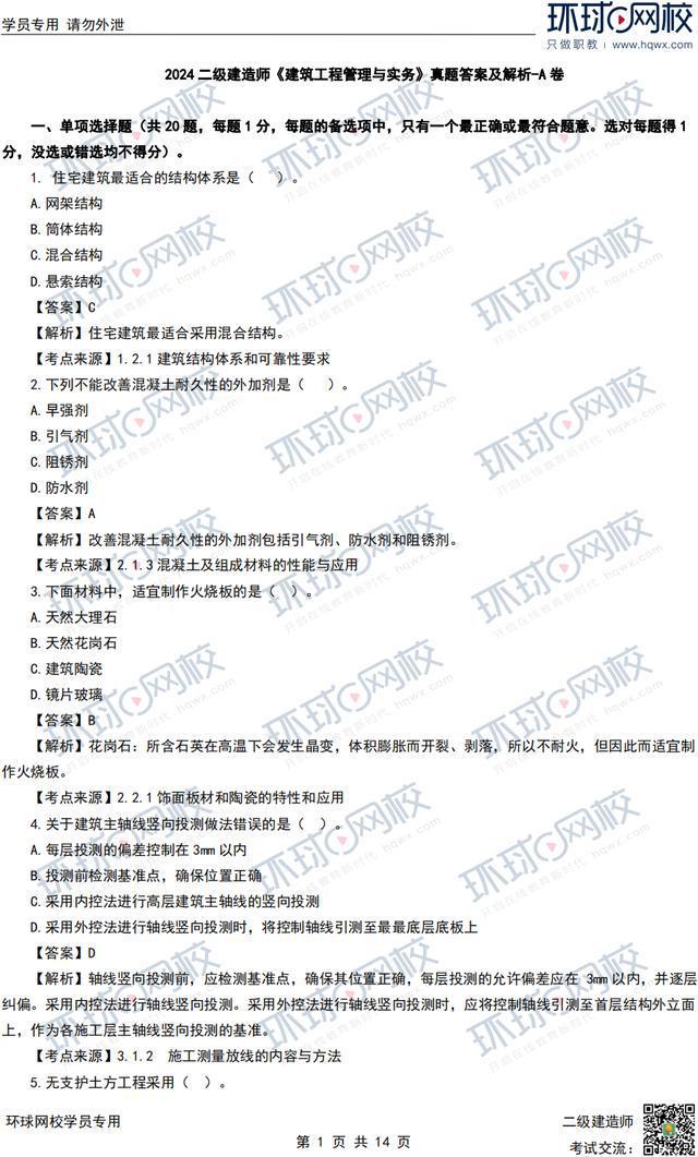 徐州二級(jí)建造師考試時(shí)間徐州二級(jí)建造師  第2張