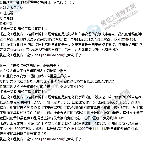 一級建造師歷年實(shí)務(wù)真題一級建造師歷年考試真題及答案解析  第1張