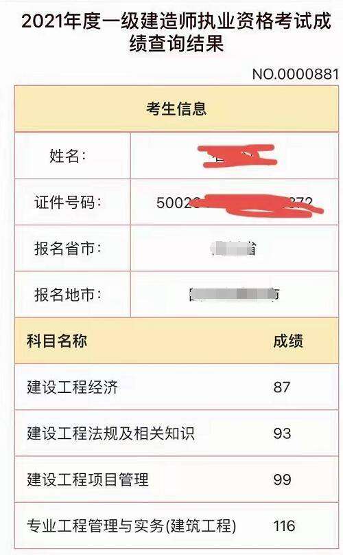 二級建造師考試成績在哪里查詢,二級建造師考試成績在哪里查詢啊  第2張