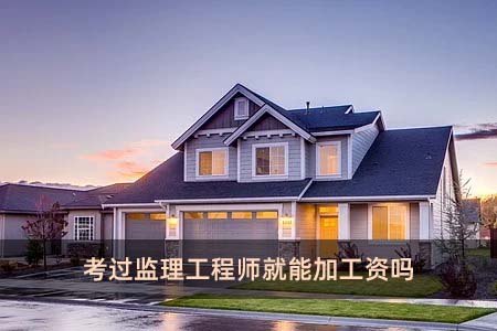 在濟(jì)寧考監(jiān)理工程師如何訂賓館考監(jiān)理工程師報名需要什么材料?  第1張