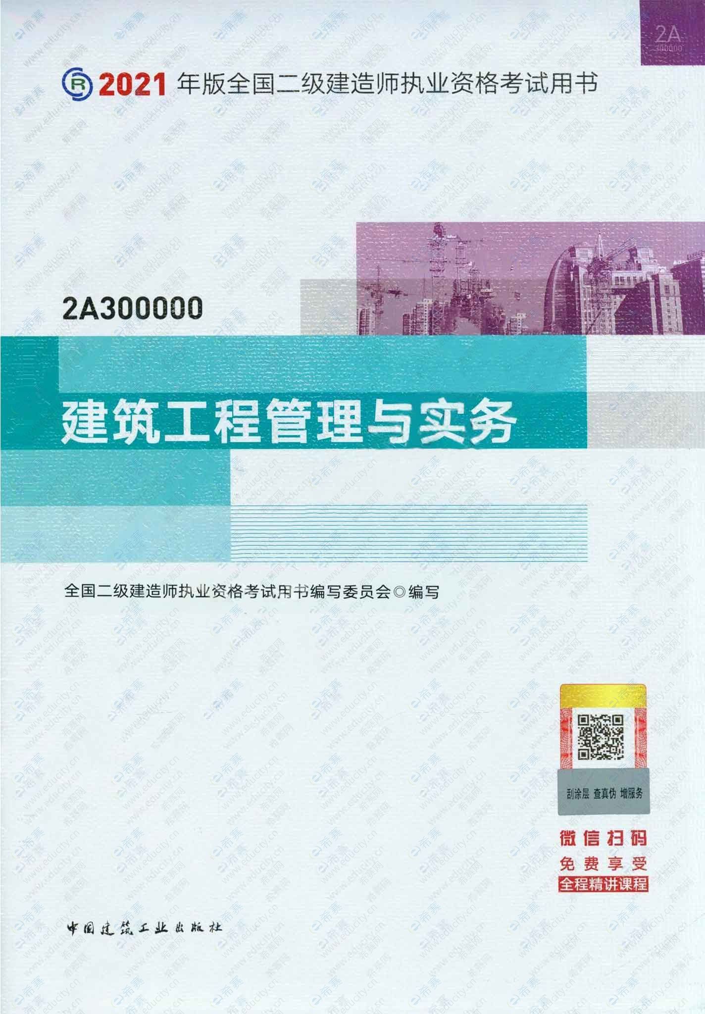 二級建造師入門看啥書,二級建造師復(fù)習書  第1張