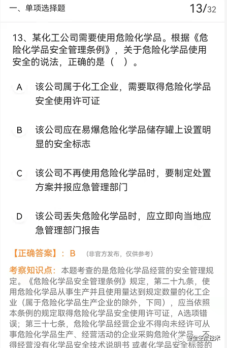注冊(cè)安全工程師只做題能過(guò)嗎注冊(cè)安全工程師只做真題  第1張