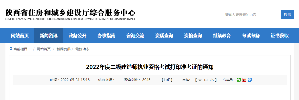 四川二級(jí)建造師準(zhǔn)考證打印地點(diǎn)四川二級(jí)建造師準(zhǔn)考證打印地點(diǎn)在哪里  第1張
