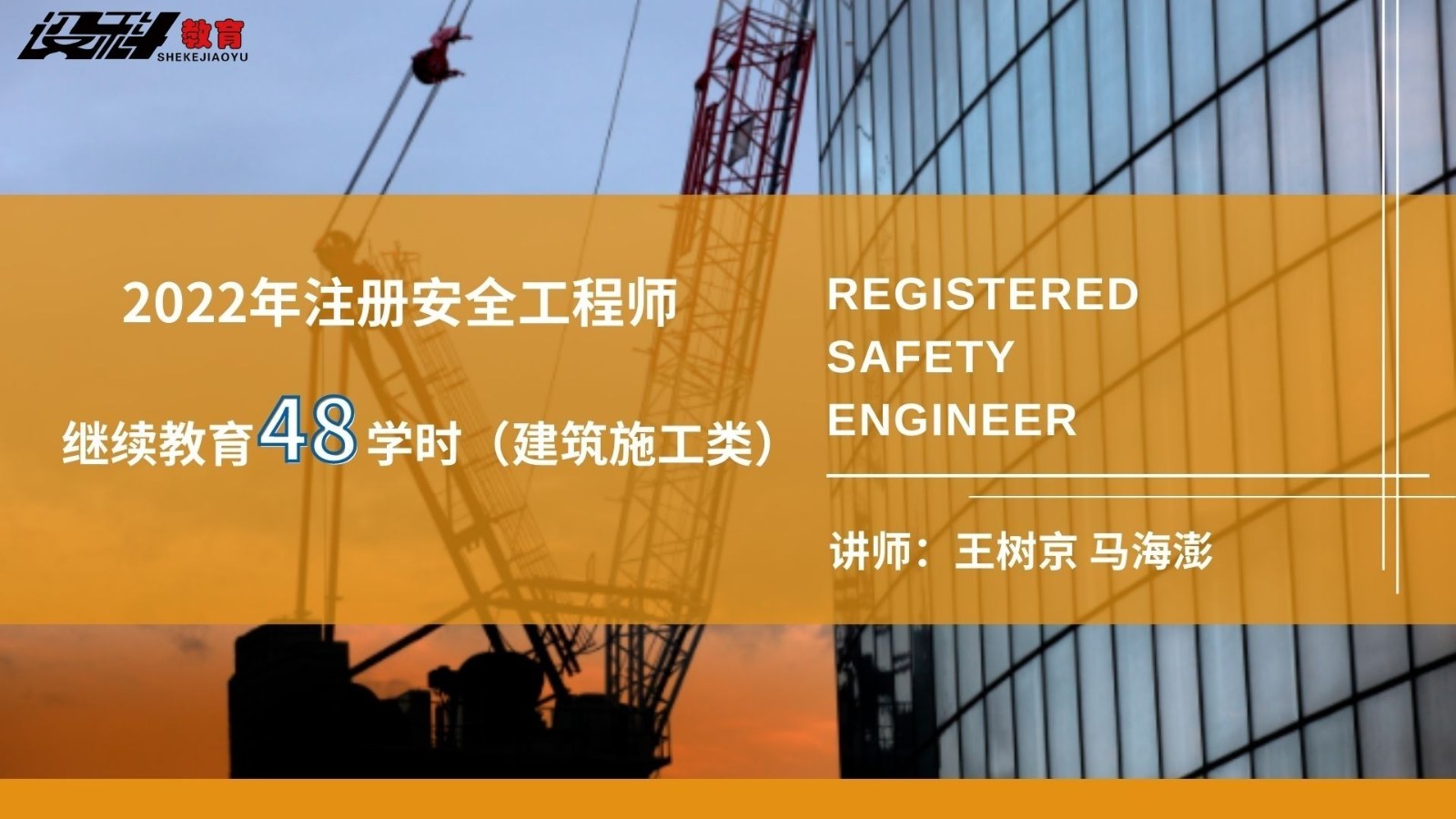 2019安全工程師培訓(xùn)免費講座,安全工程師講座  第1張