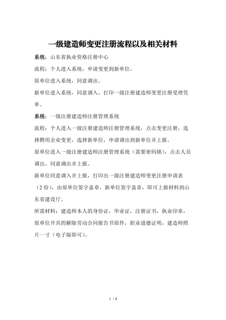 造價工程師的注冊形式及相關規定,造價工程師注冊流程 第1張 造價工程師的注冊形式及相關規定,造價工程師注冊流程 第1張