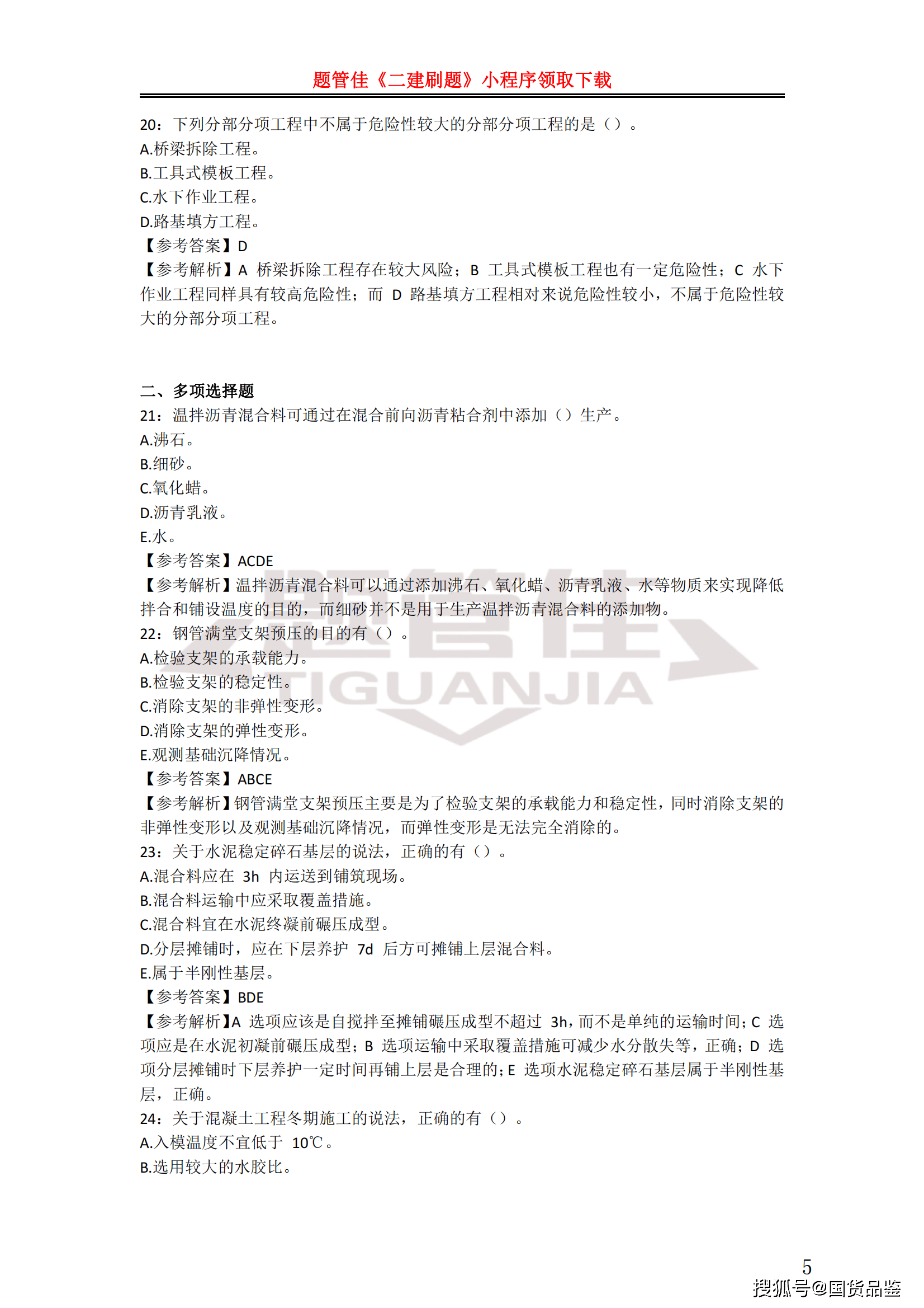 二級建造師實務真題及答案二級建造師建筑實務真題及答案2021  第1張