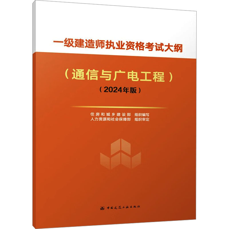 一級建造師考試大綱電子版一級建造師考試大綱電子版在哪里看  第1張