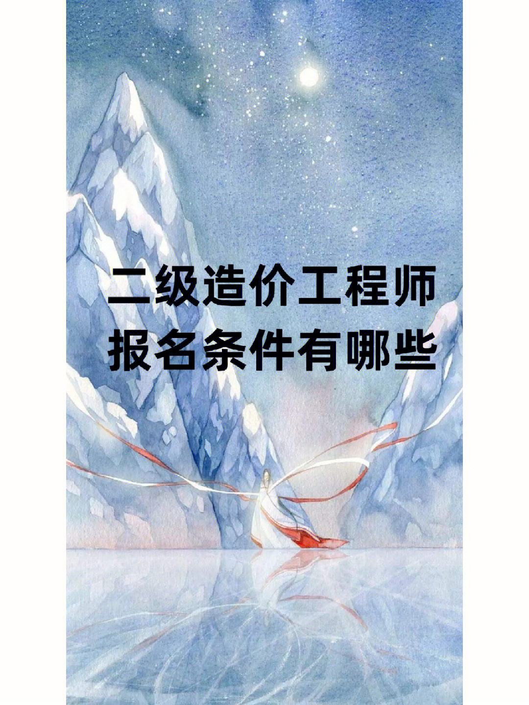 青海省監(jiān)理工程師合格標準青海監(jiān)理工程師報名條件  第1張