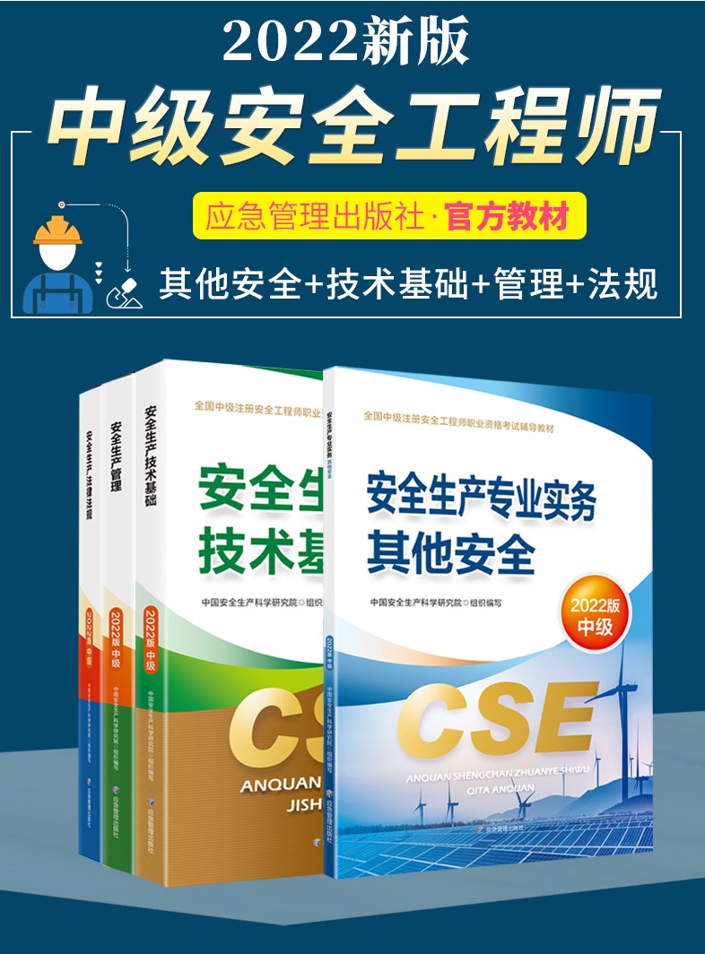注冊安全工程師南京,注冊安全工程師南京考點有哪些  第2張