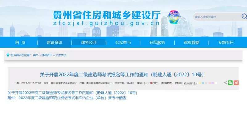 貴州二級建造師咨詢電話貴州二級建造師證書領取地點 第2張 貴州二級建造師咨詢電話貴州二級建造師證書領取地點 第2張