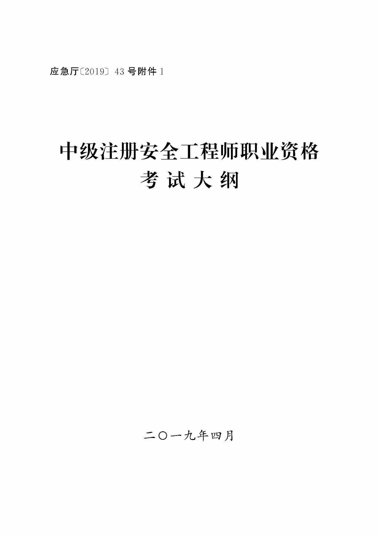注冊安全工程師和高級安全工程師的區(qū)別,注冊安全工程師分高級  第1張