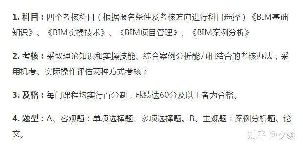 2021bim工程師考試成績查詢,2020bim工程師報名條件 第2張 2021bim工程師考試成績查詢,2020bim工程師報名條件 第2張