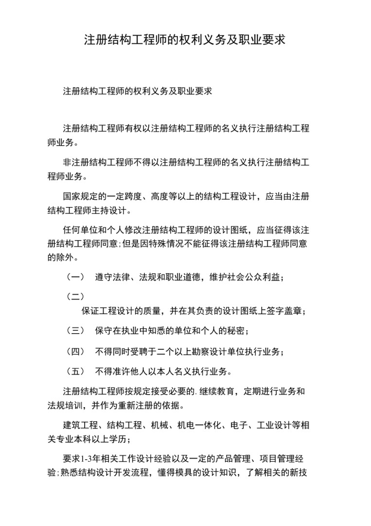 二級注冊結構工程師操作流程二級注冊結構工程師需要哪些規范  第1張