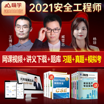 注冊安全工程師精講班什么時候出注冊安全工程師精講班 第2張 注冊安全工程師精講班什么時候出注冊安全工程師精講班 第2張