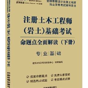 注冊巖土工程師培訓教材下載,注冊巖土工程師培訓教材下載網(wǎng)站  第1張