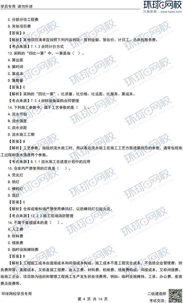 連云港二級建造師報考條件連云港二級建造師招聘  第1張