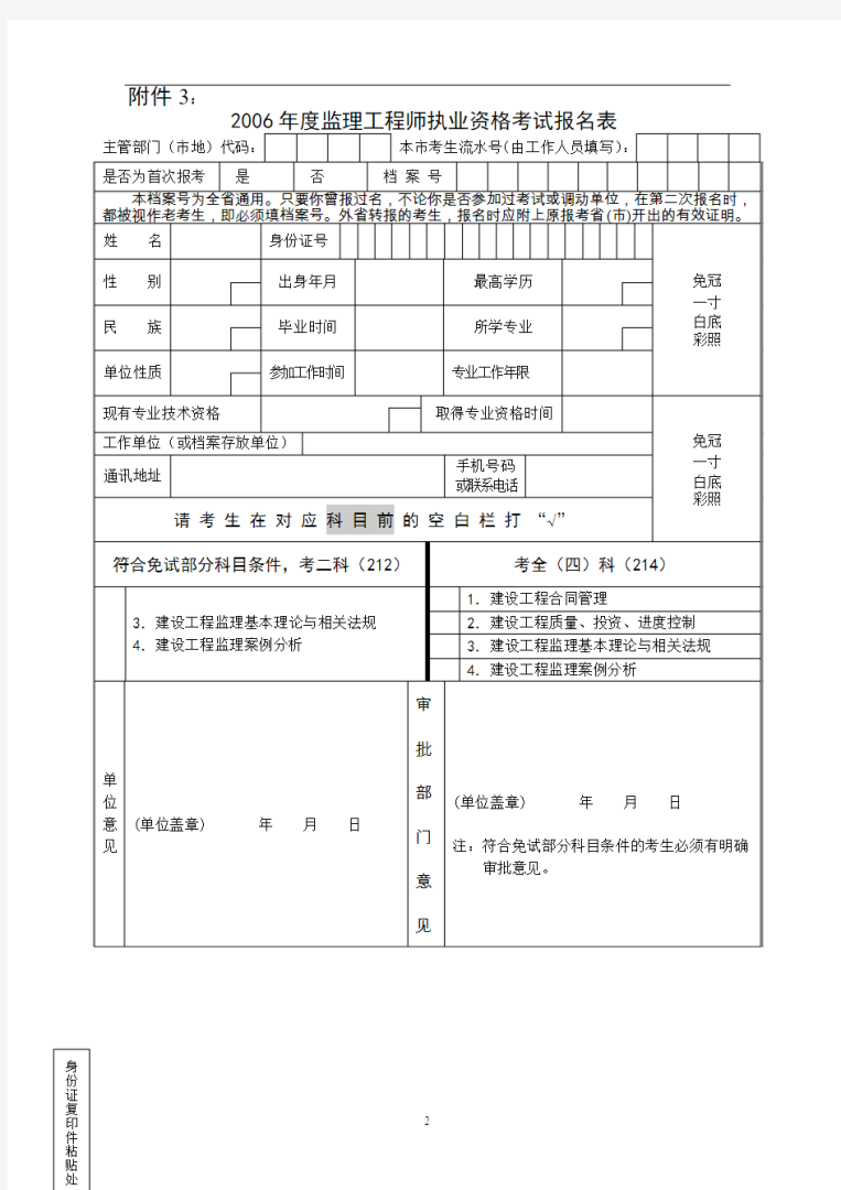 考總監理工程師要什么條件,監理工程師的條件 第1張 考總監理工程師要什么條件,監理工程師的條件 第1張