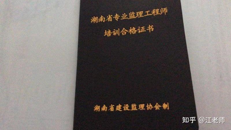 注冊監(jiān)理工程師考試合格后如何領取證書注冊監(jiān)理工程師合格證  第1張
