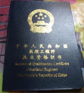 監(jiān)理工程師執(zhí)業(yè)資格證號(hào)碼查詢,監(jiān)理工程師執(zhí)業(yè)資格證查詢  第2張