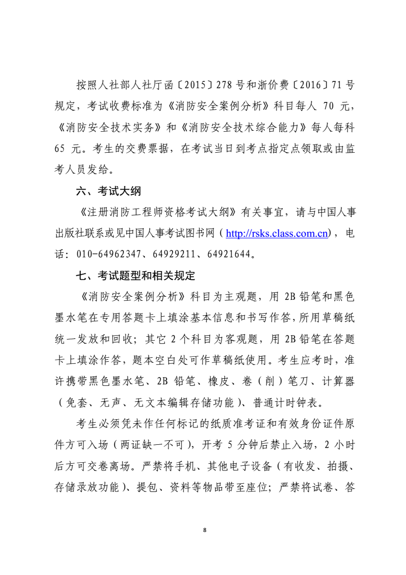 消防工程師考試內(nèi)容都在教材里嗎消防工程師那些考試內(nèi)容  第1張