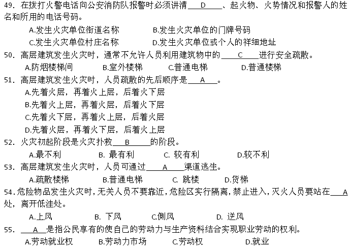 消防工程師考試內(nèi)容都在教材里嗎消防工程師那些考試內(nèi)容  第2張