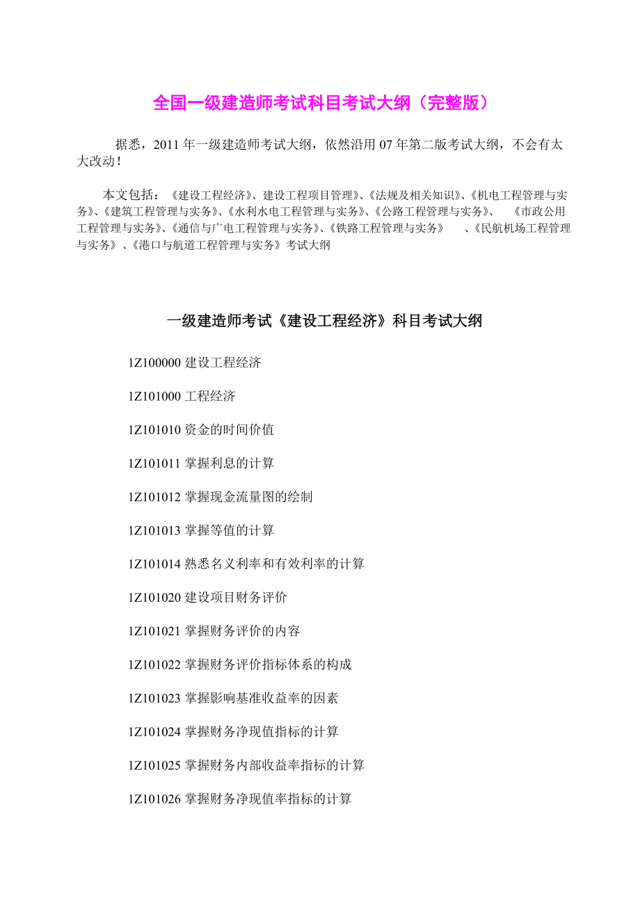 市政一級(jí)建造師報(bào)名費(fèi)多少錢市政一級(jí)建造師報(bào)名費(fèi)  第2張