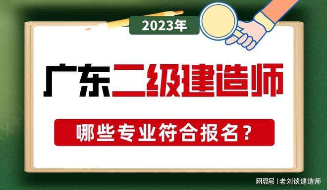 中專文憑可以考二級建造師嗎中專學歷可以考二級建造師 第2張 中專文憑可以考二級建造師嗎中專學歷可以考二級建造師 第2張