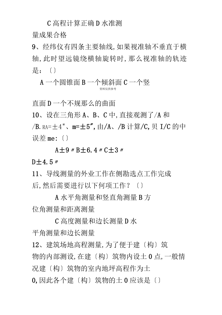 注冊巖土工程師基礎考試練習題注冊巖土工程師專業(yè)知識考試真題  第1張