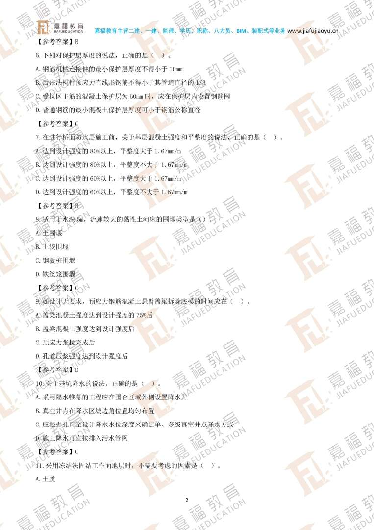 二建市政工程教材電子版免費市政二級建造師教材電子版  第1張