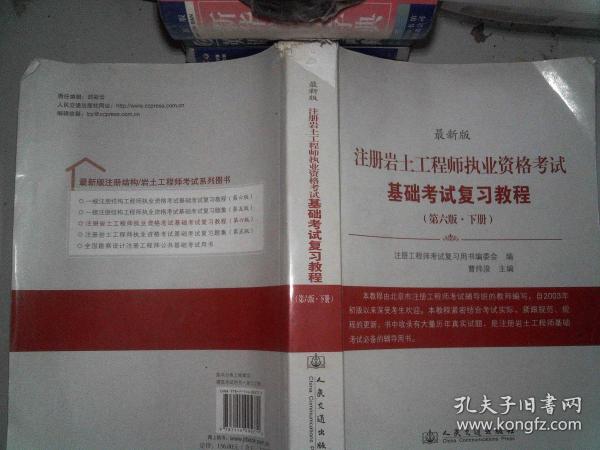 巖土工程師基礎考試教材pdf巖土工程師教材用什么好  第2張