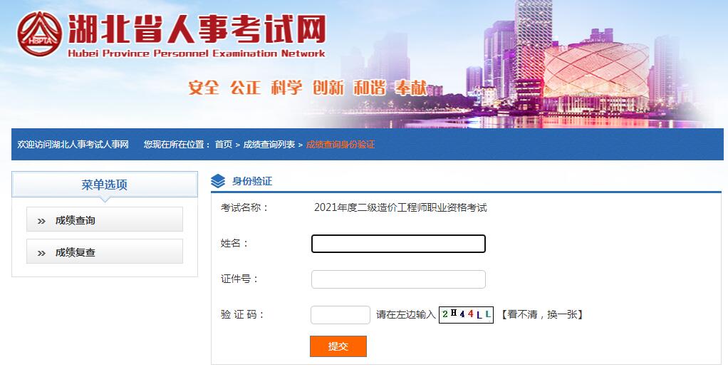 湖北造價(jià)工程師考試報(bào)名,湖北造價(jià)工程師考試成績查詢時(shí)間  第1張