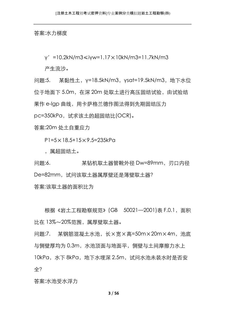 注冊巖土工程師考試科目pdf注冊巖土工程師考試科目合格標準  第1張