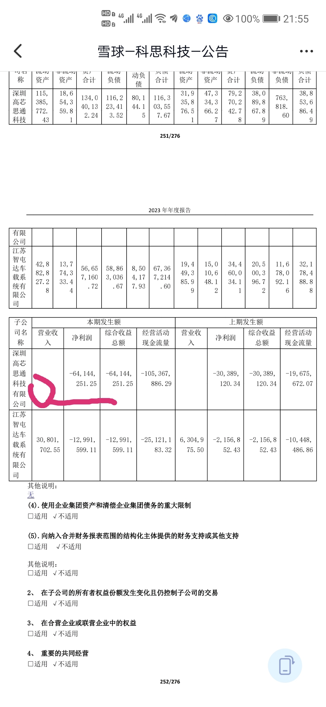 科思科技結(jié)構(gòu)工程師深圳科思科技股份有限公司上市  第2張