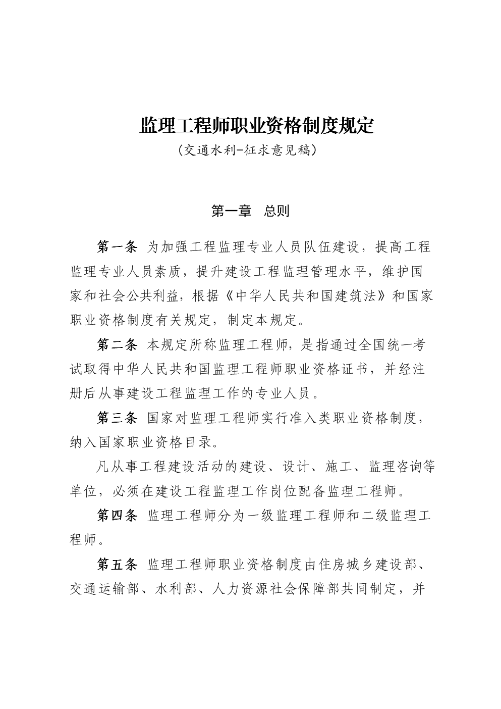 總監理工程師要求啥證書總監理工程師要求  第1張