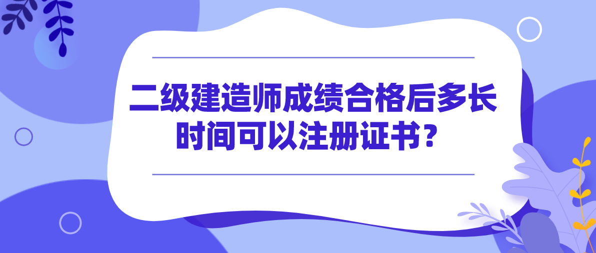 安徽二級建造師繼續教育,安徽二級建造師繼續教育規定  第1張