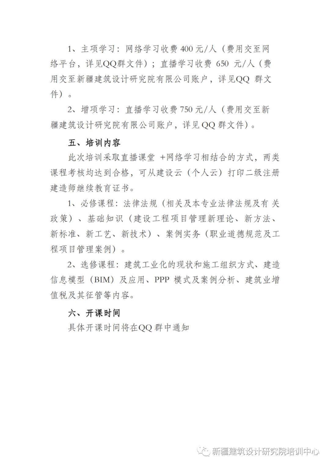 安徽二級建造師繼續教育,安徽二級建造師繼續教育規定  第2張
