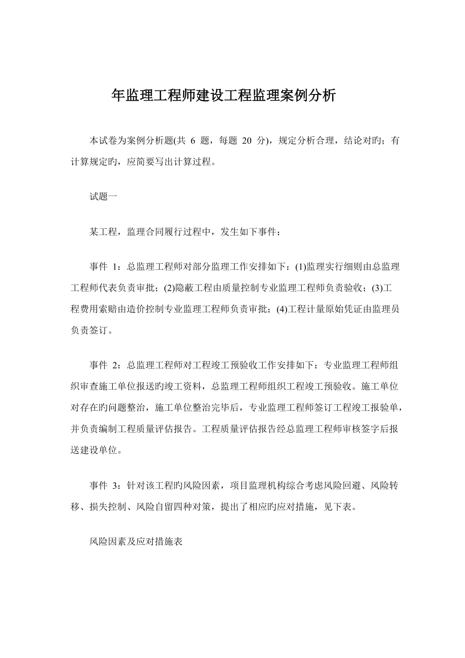 全國(guó)監(jiān)理工程師考試題型,全國(guó)監(jiān)理工程師考試題  第1張