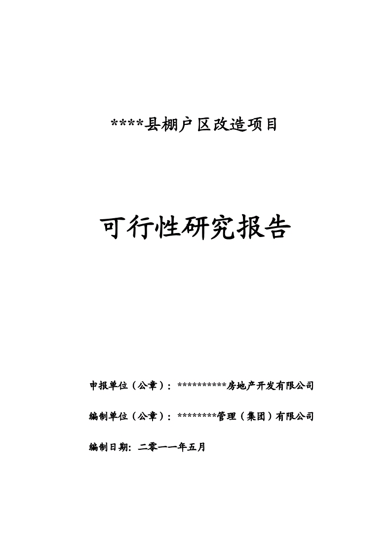 可行性研究報(bào)告的內(nèi)容主要包括,可行性研究報(bào)告的基本內(nèi)容包括哪些  第1張