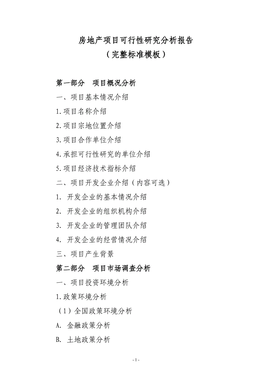 可行性研究報(bào)告的內(nèi)容主要包括,可行性研究報(bào)告的基本內(nèi)容包括哪些  第2張