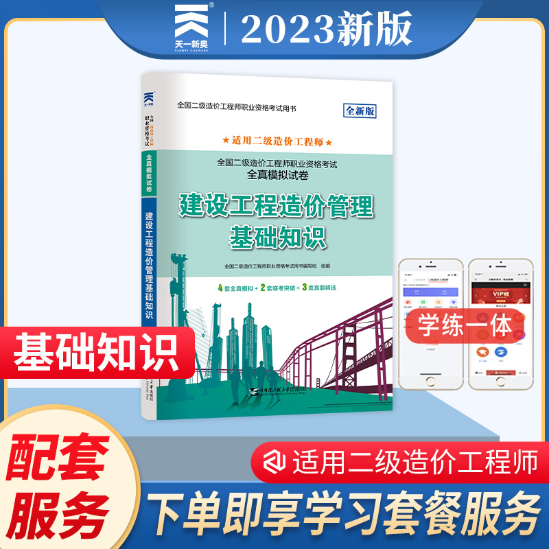 造價(jià)工程師押題準(zhǔn),造價(jià)工程師押題哪家準(zhǔn)  第2張